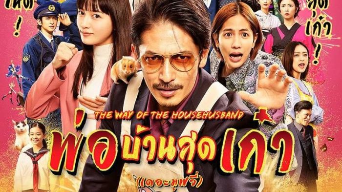 The way of the house husband movie watch free kissasian